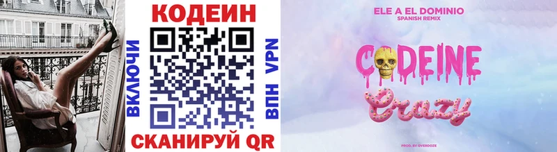 закладка Егорьевск Codein Purple Drank